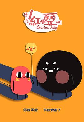 请吃红小豆吧！第二季日语版(全集)